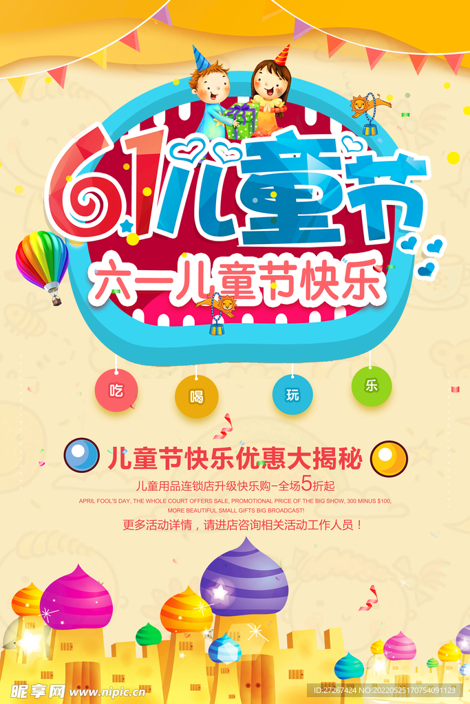 儿童节海报          