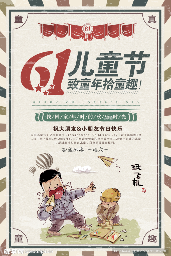 儿童节海报          