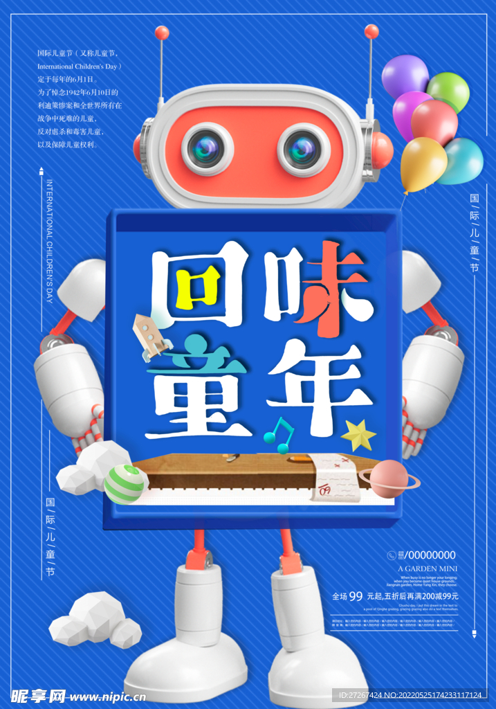儿童节海报          