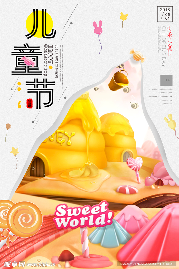 儿童节海报          