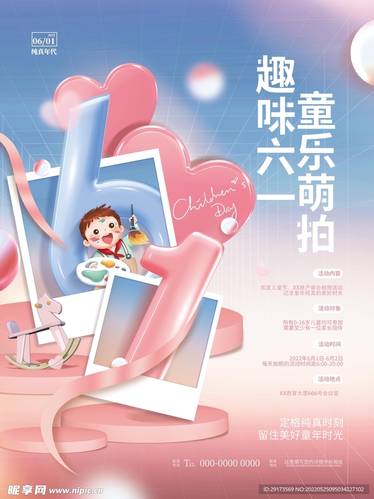 儿童节海报