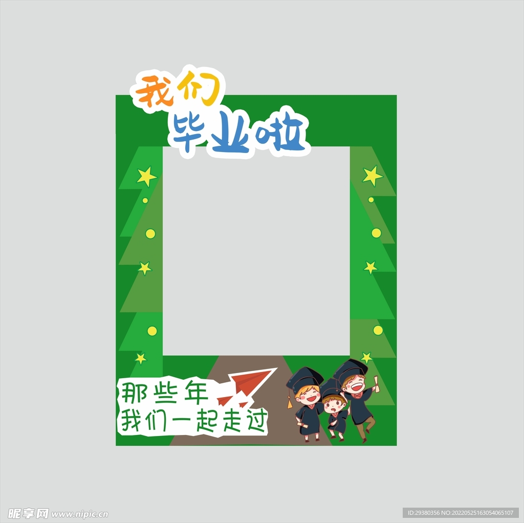 毕业拍照框