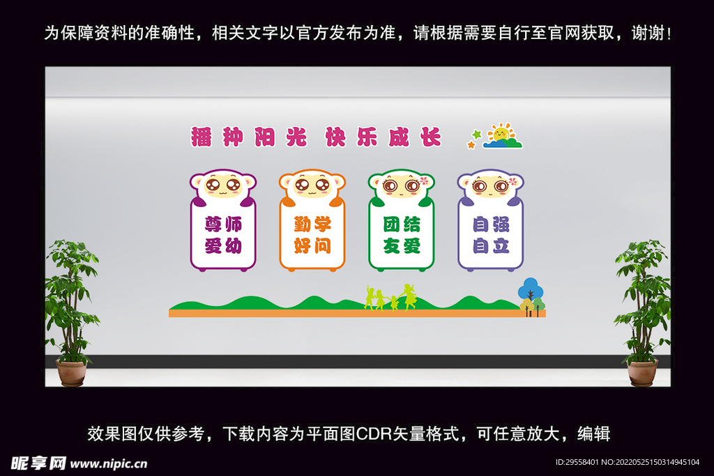 儿童之家文化墙