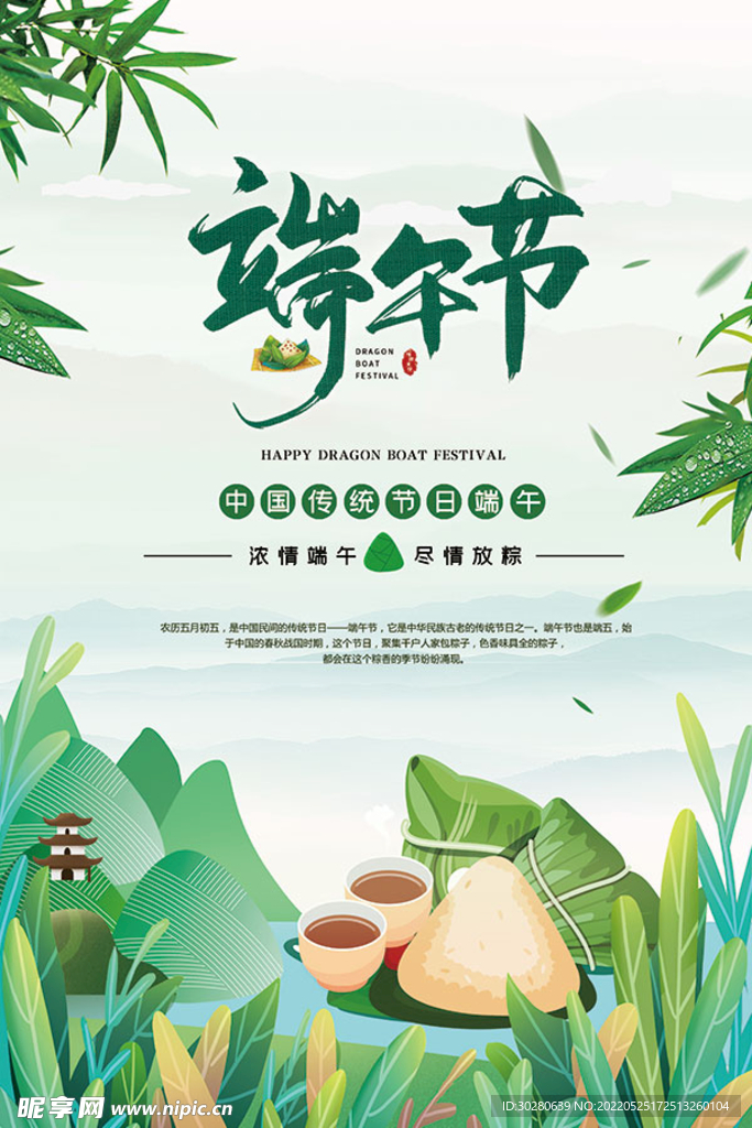 端午节            