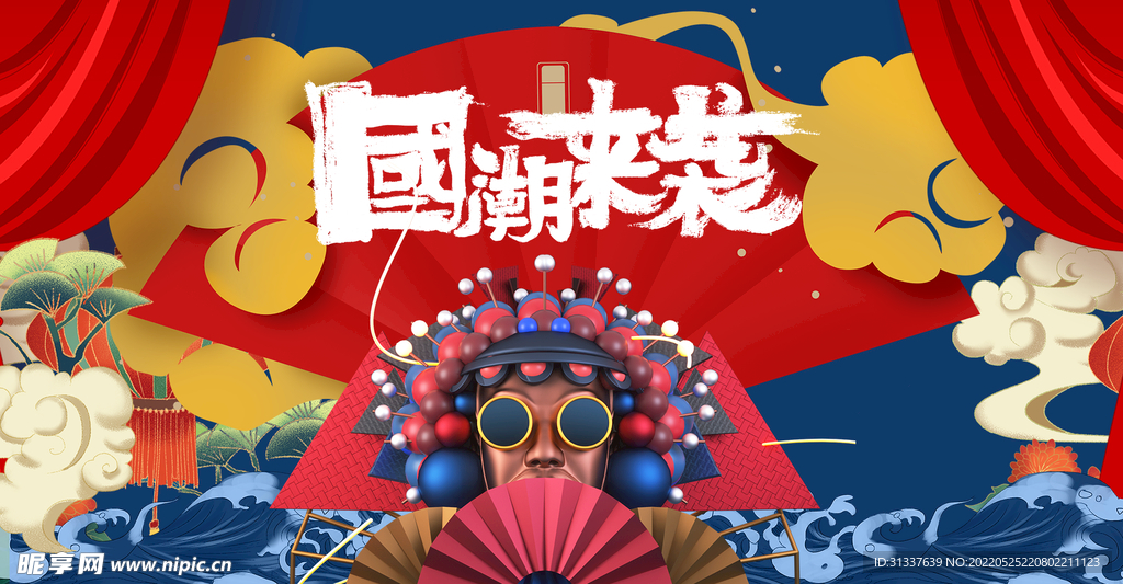 国潮