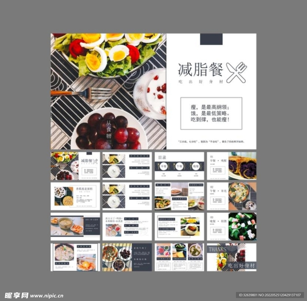 美食ppt模板