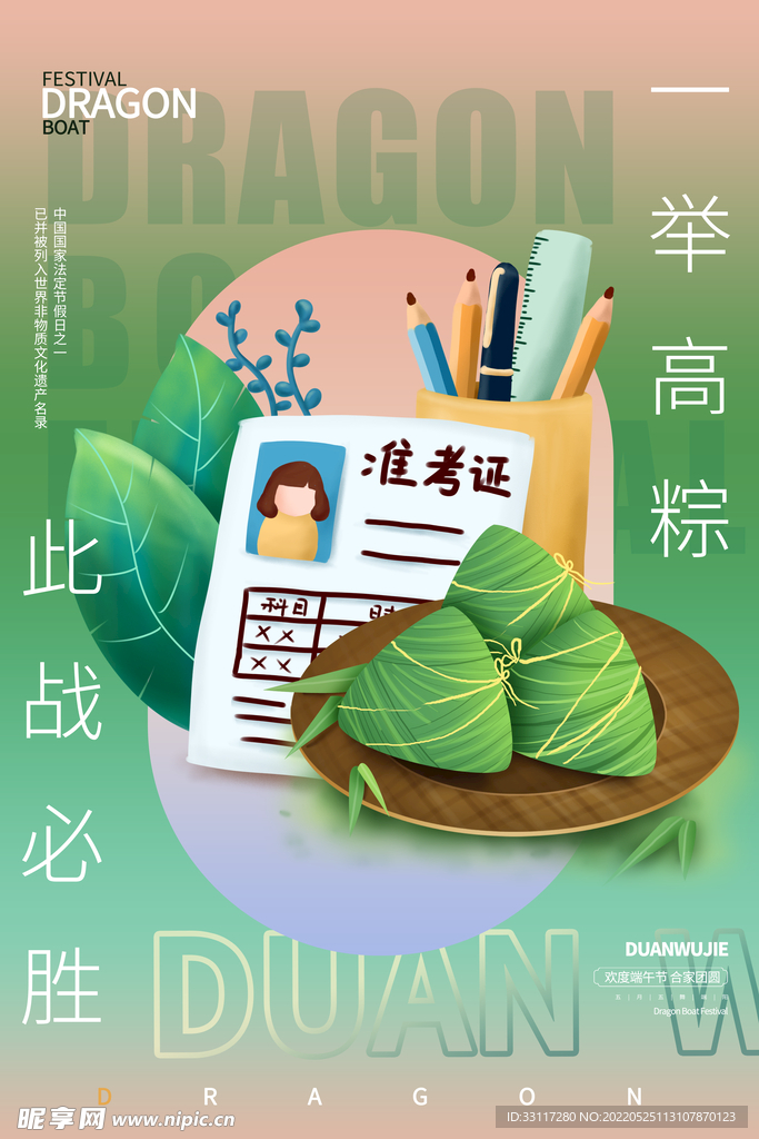 一举高粽