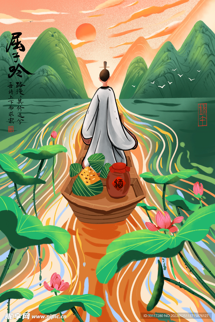 屈子吟