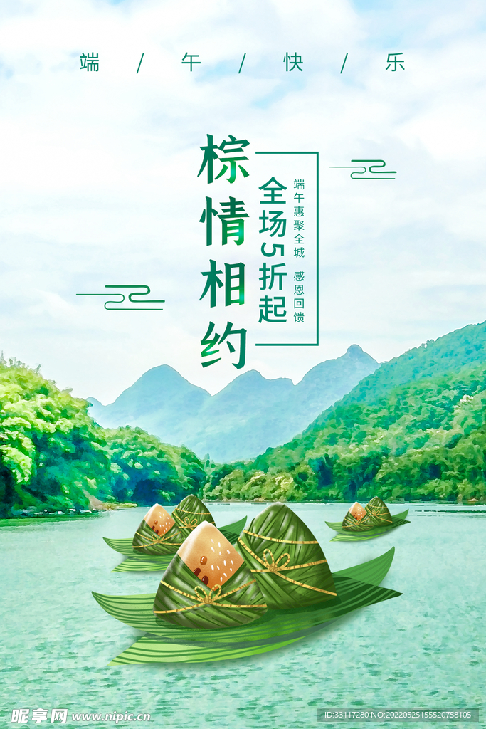 粽情相约