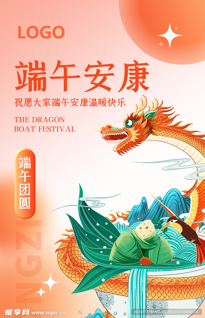 端午团圆