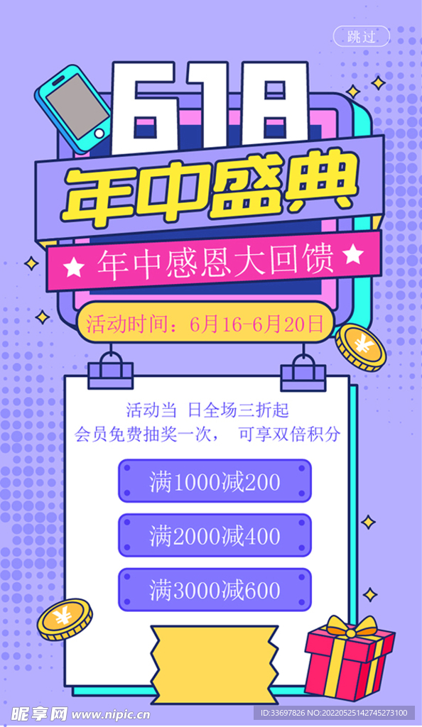 618年中盛典
