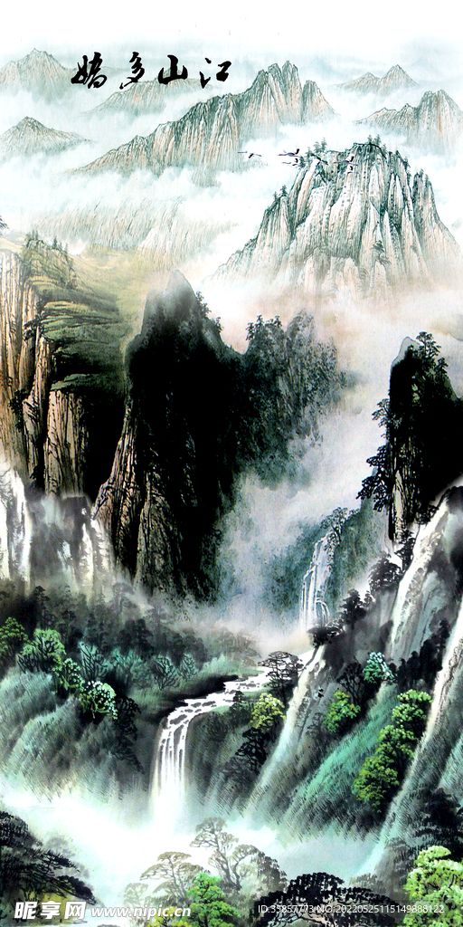 国画山水江山多娇