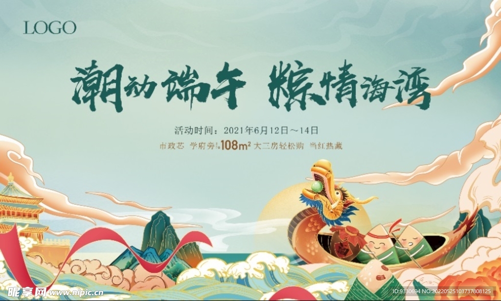 端午节背景板