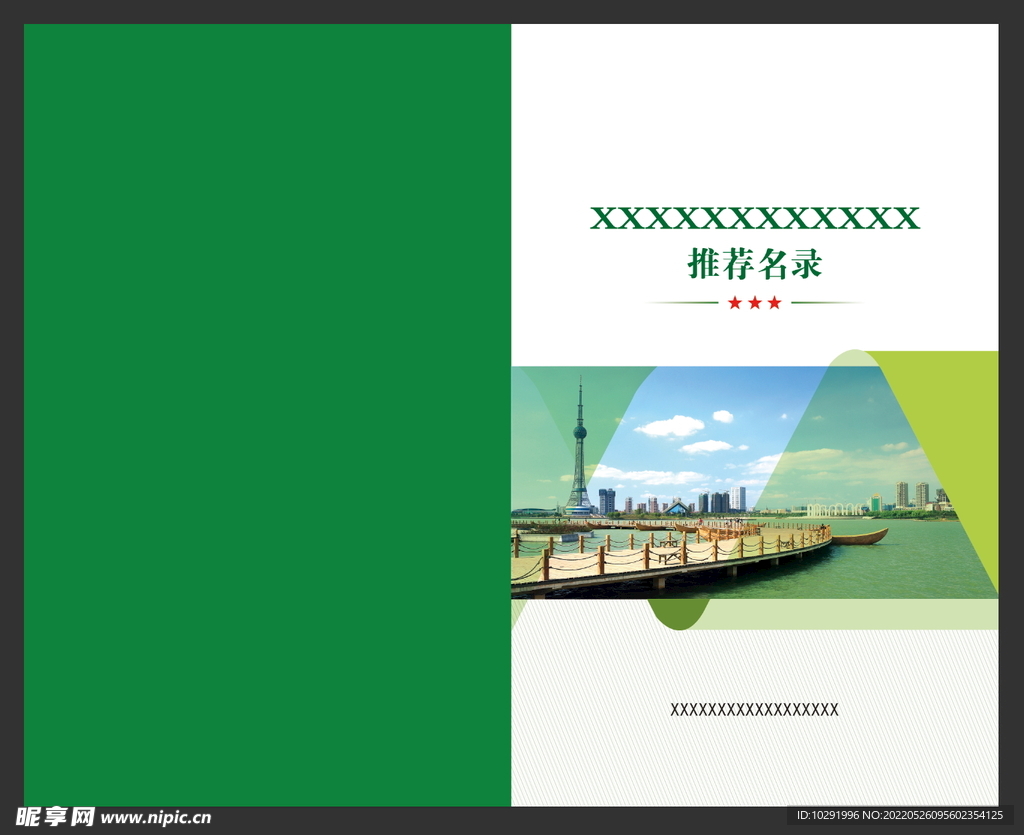 绿色清新封面
