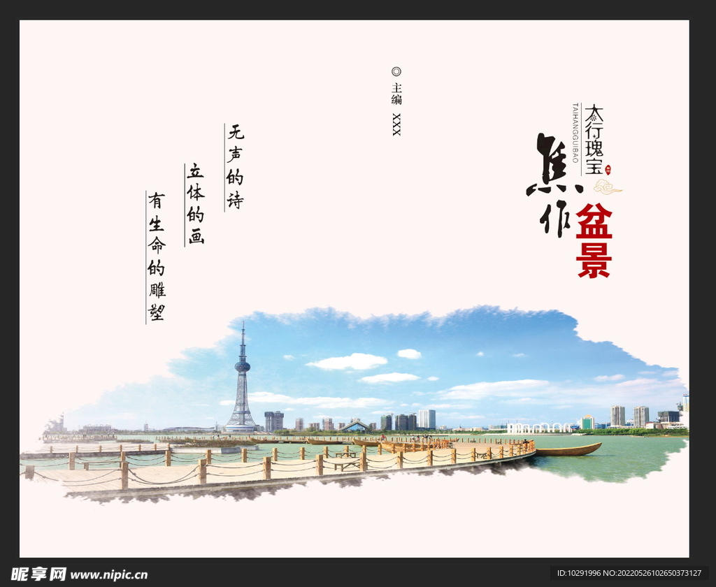 焦作龙源湖封面