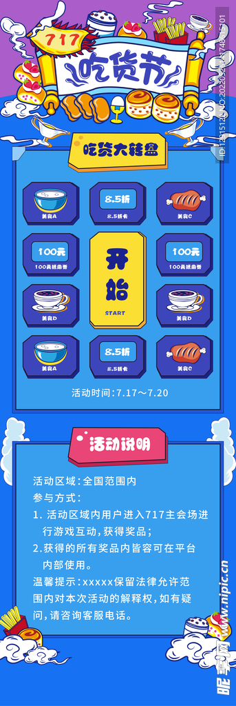 美食节幸运大转盘