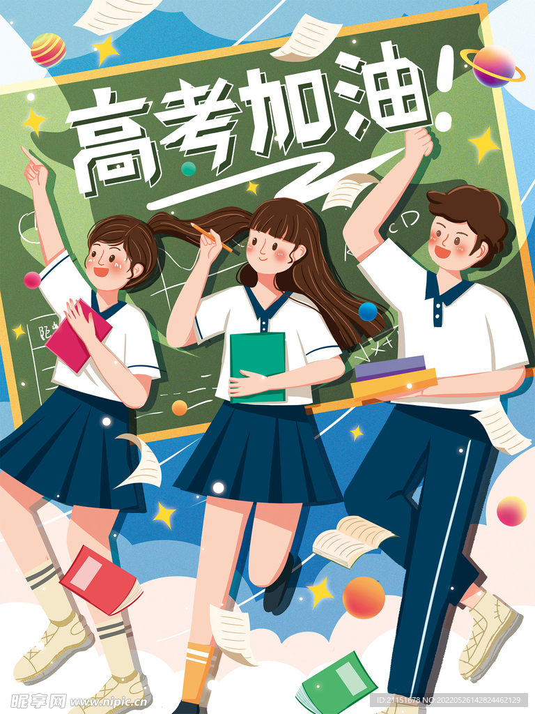 高考加油海报