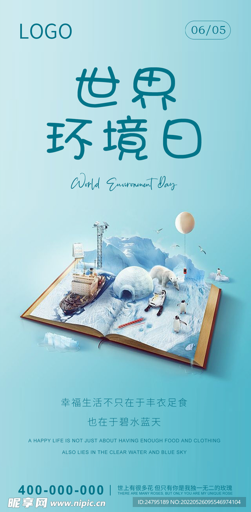 世界环境日