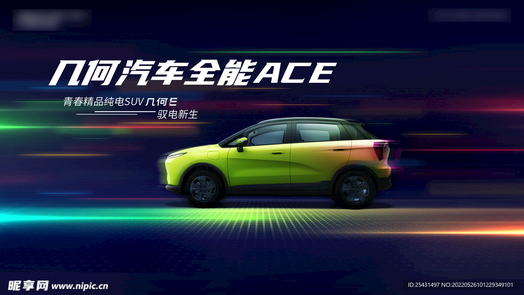 全能ace汽车速度光线海报
