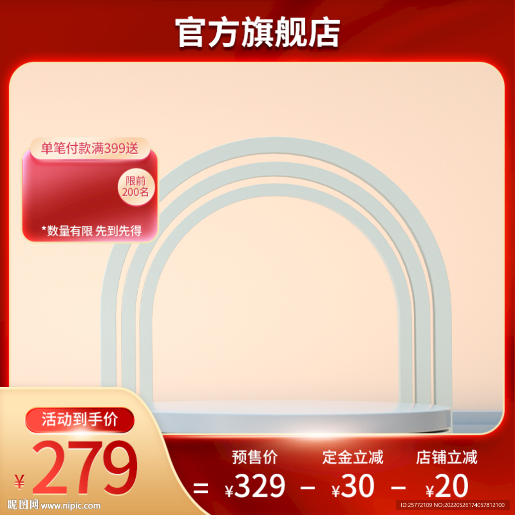 红色通用主图满减主图