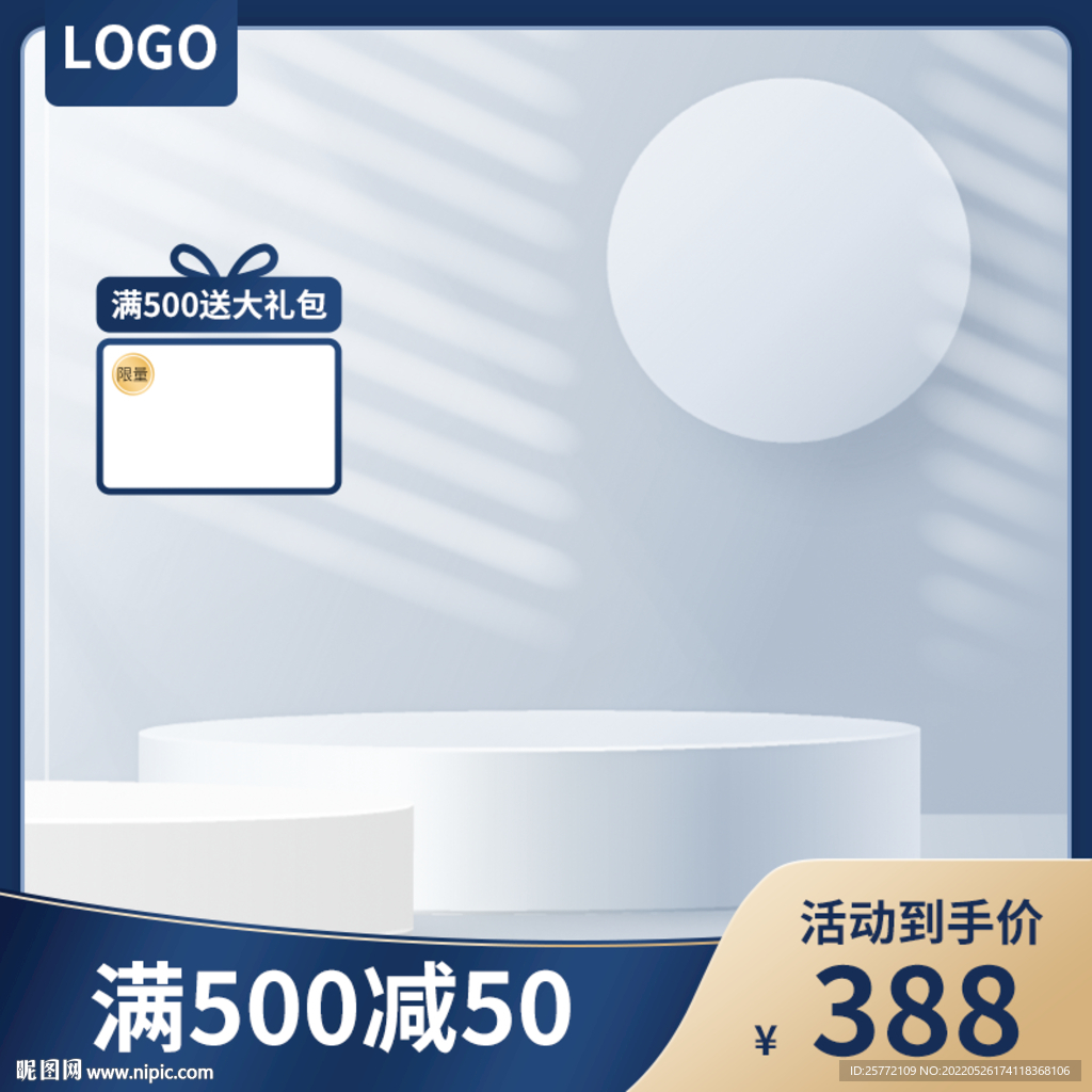 蓝色通用主图
