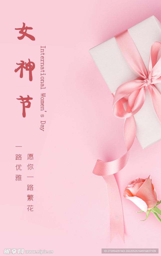女神节 海报