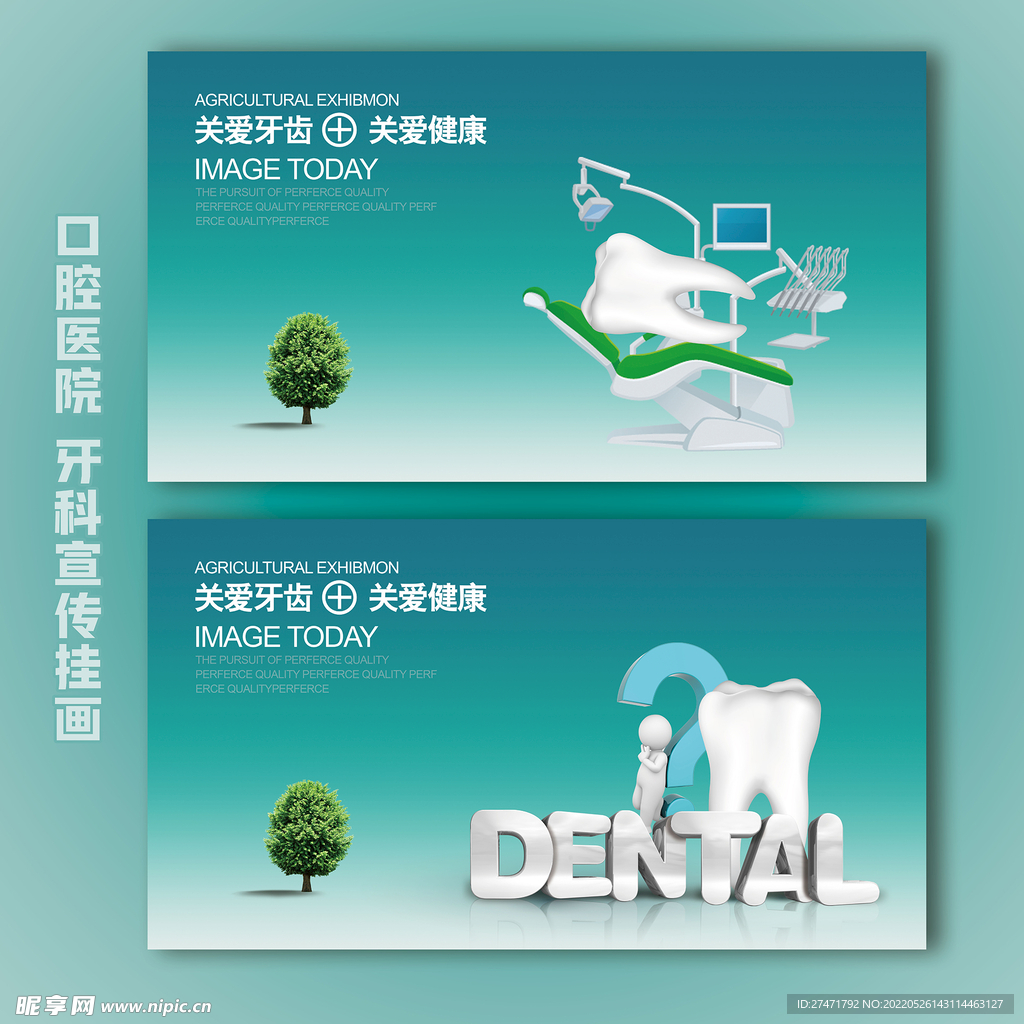 口腔医院宣传挂图