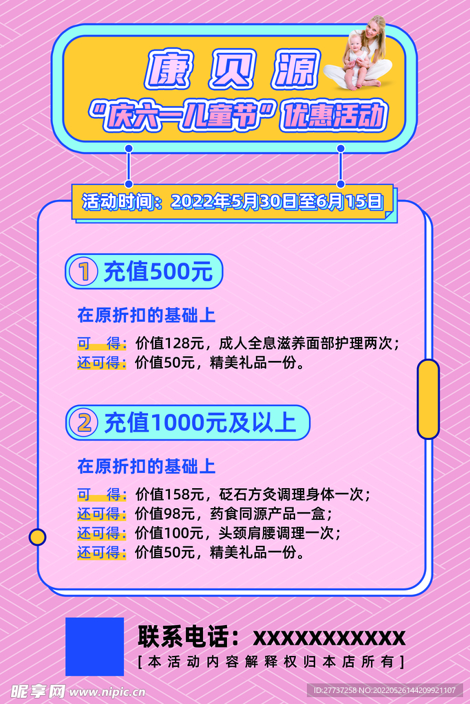 粉色蓝色简约孟菲斯活动海报