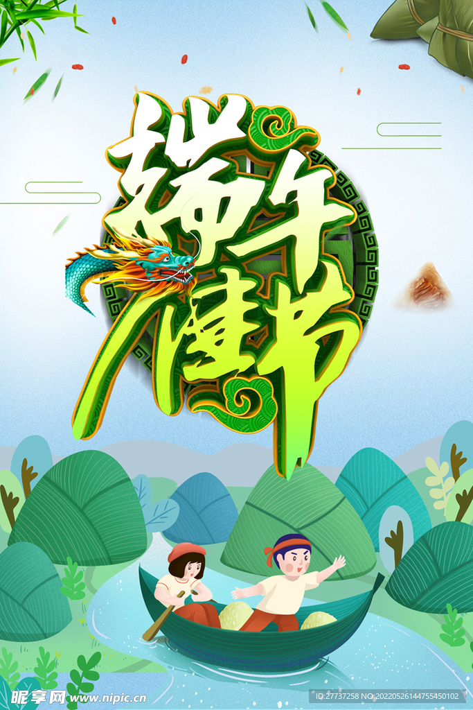 分层手绘插画端午节海报