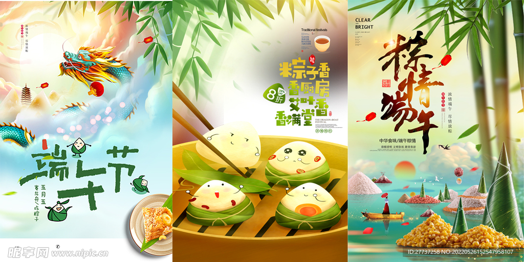 传统节日端午节海报