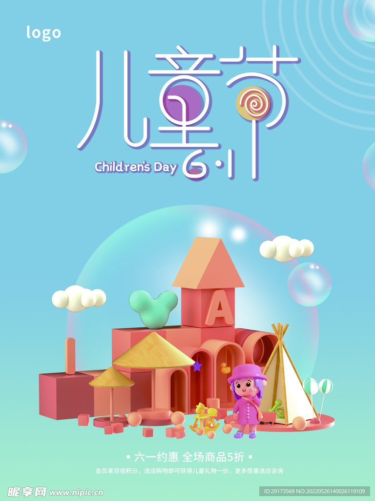 儿童节快乐