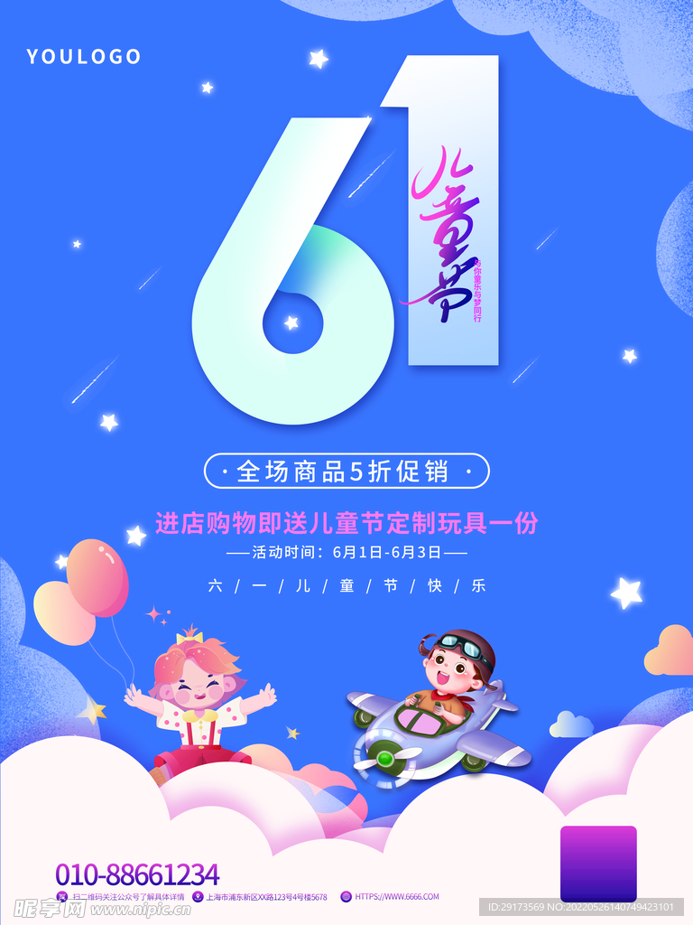 61儿童节