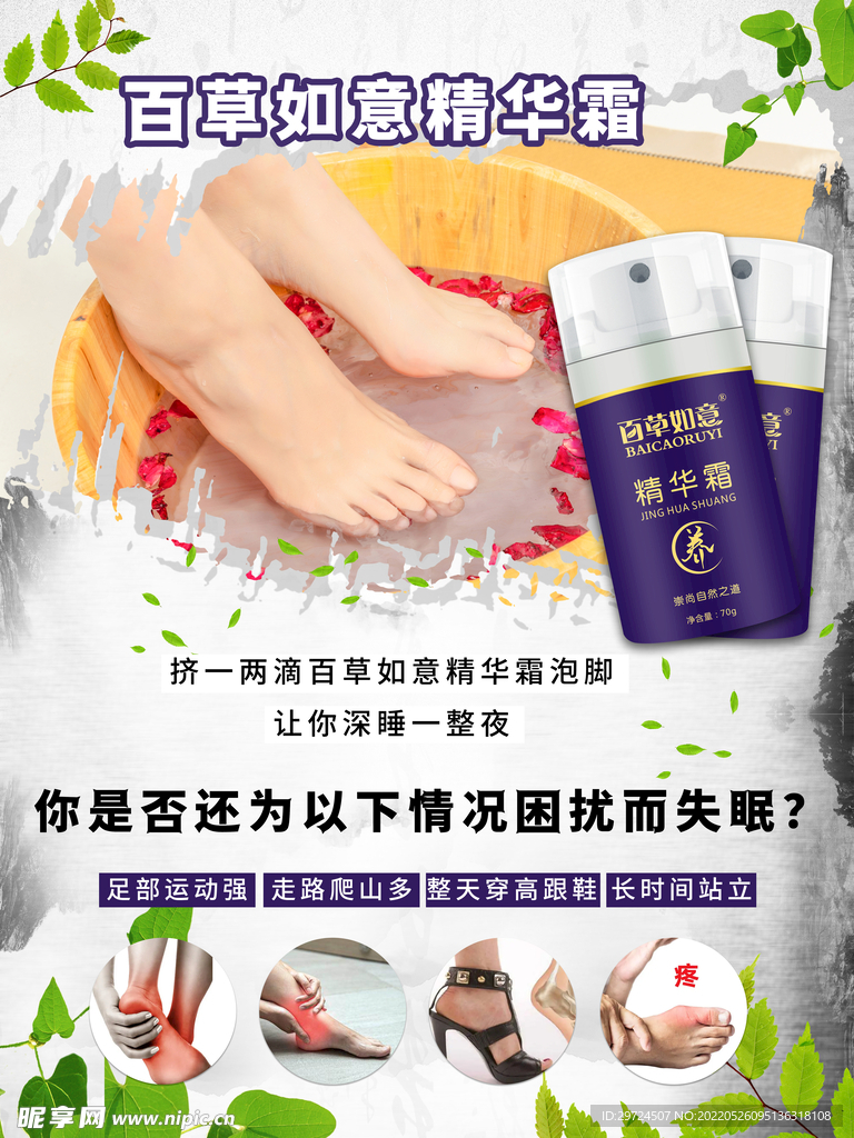 养生足疗海报