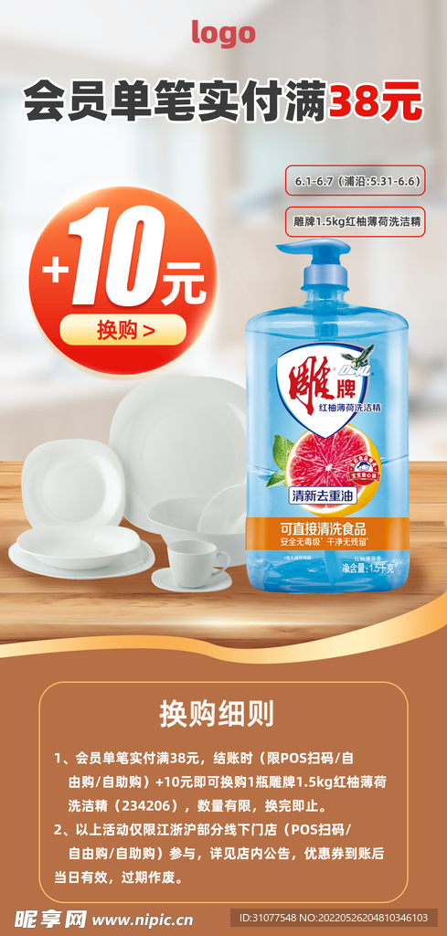 洗洁精