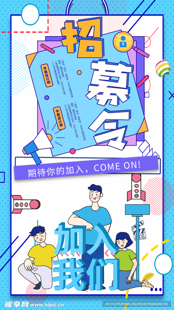 招聘