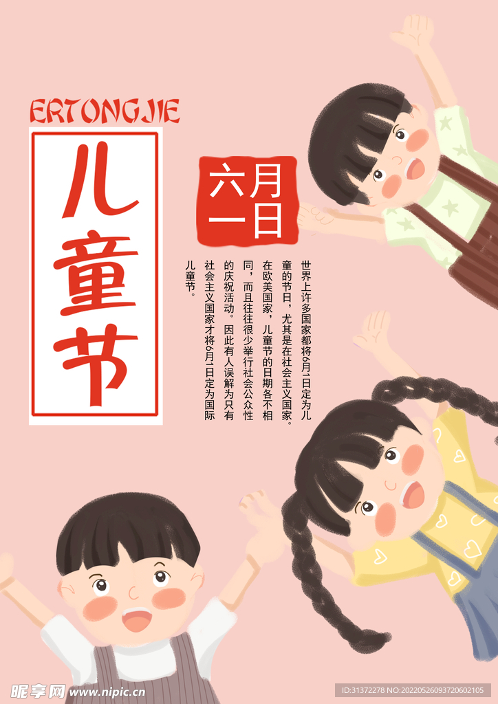 六一海报图片 