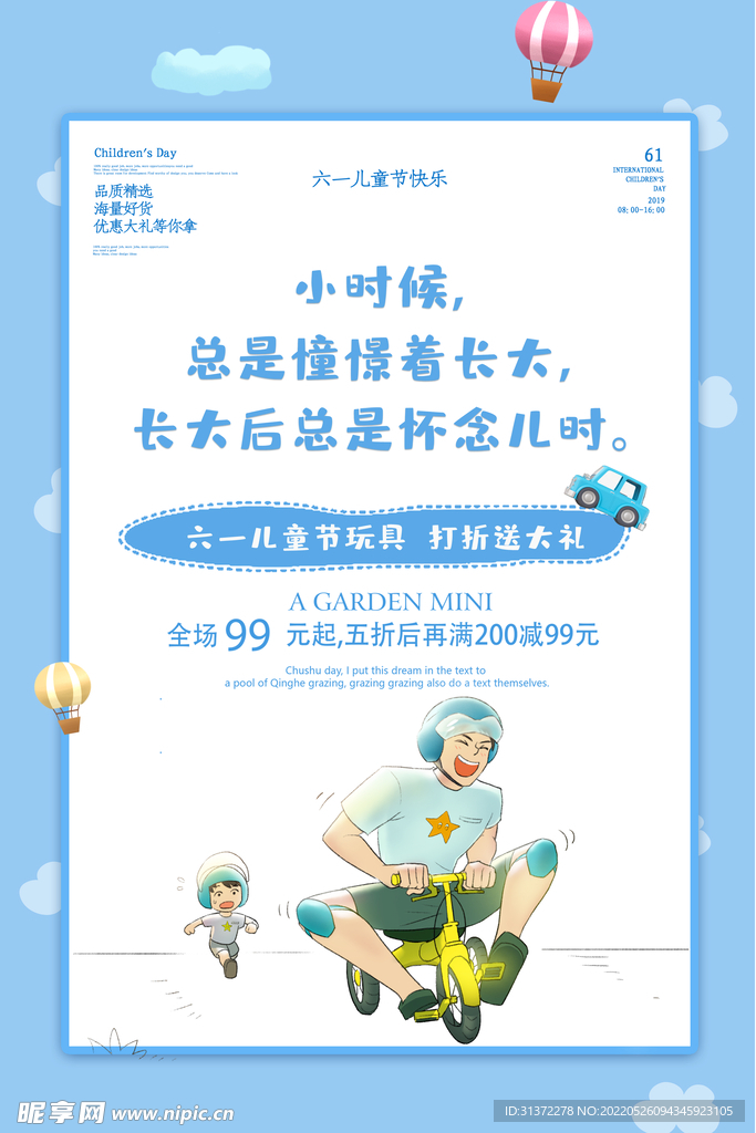 六一海报图片 