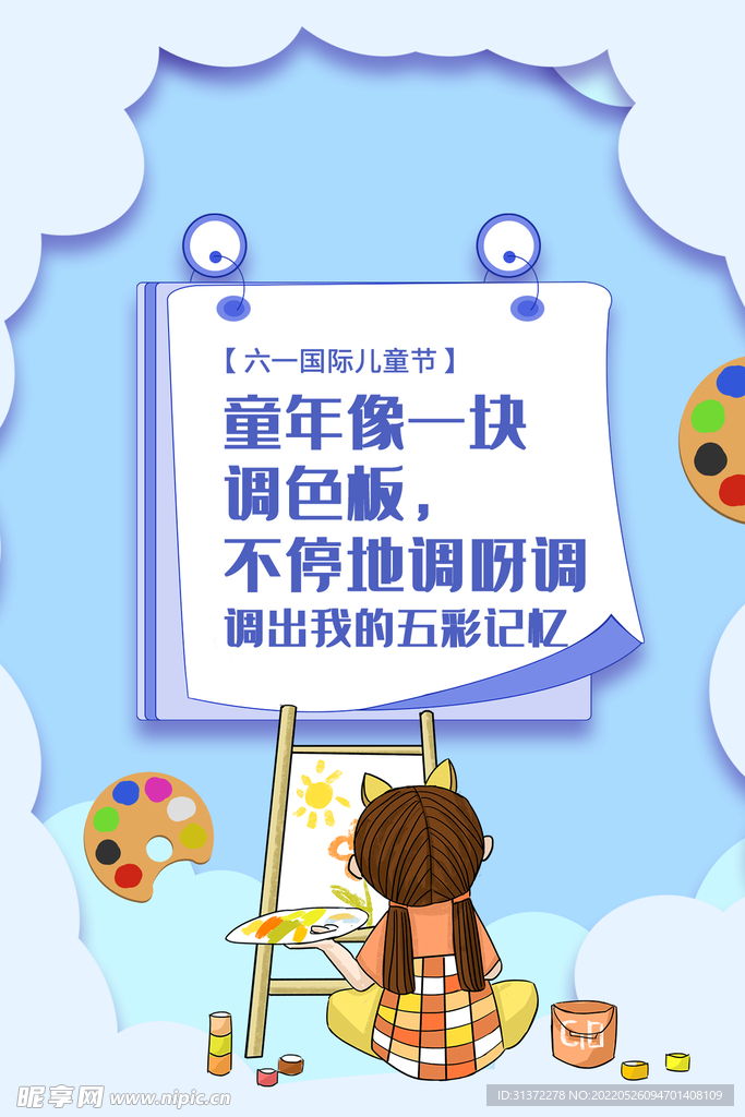 六一海报图片 