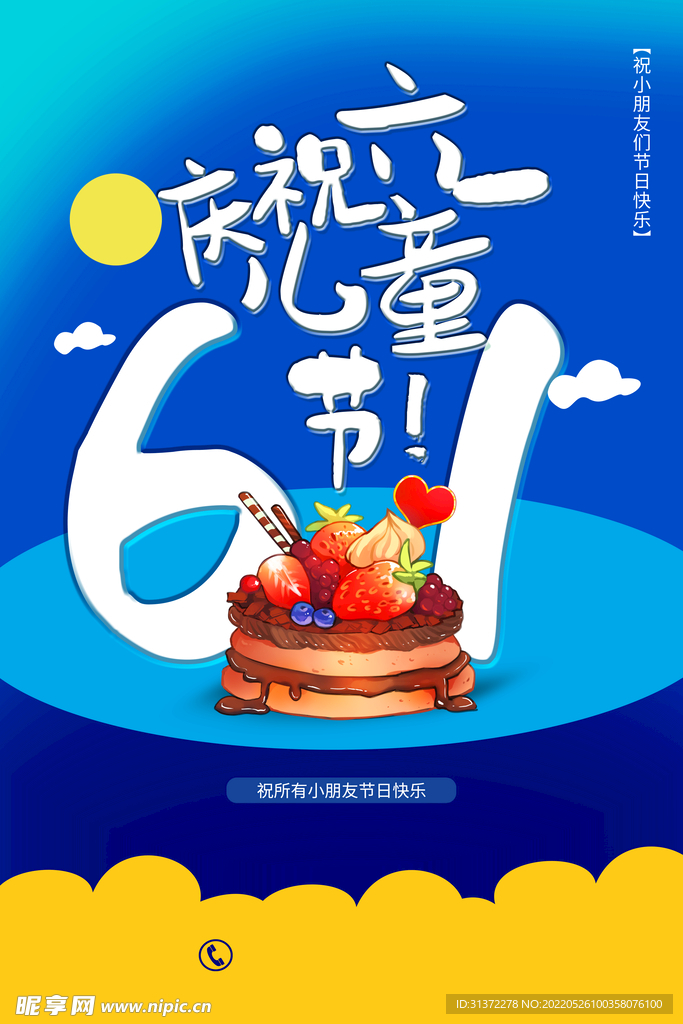  六一海报图片 