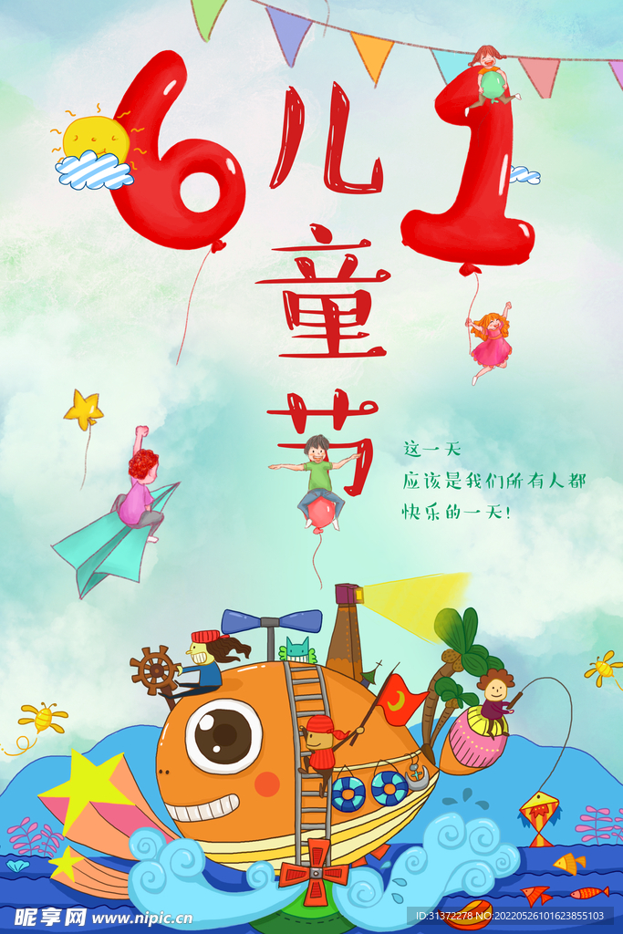 六一海报图片 