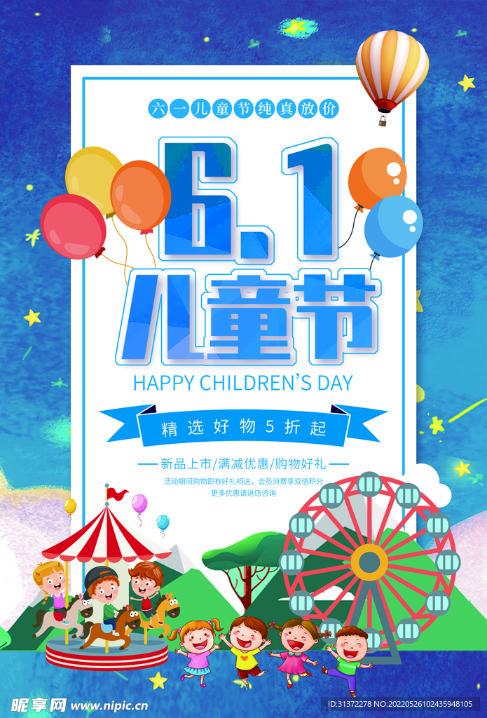 六一海报图片 