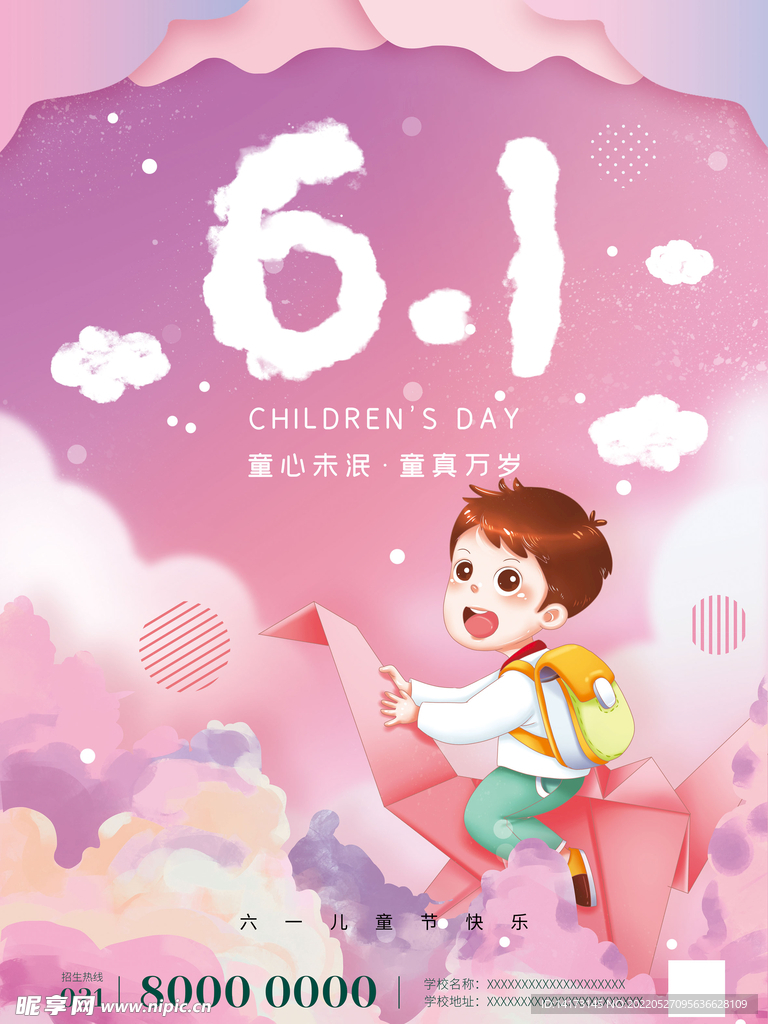 可爱粉色男61六一儿童节节日