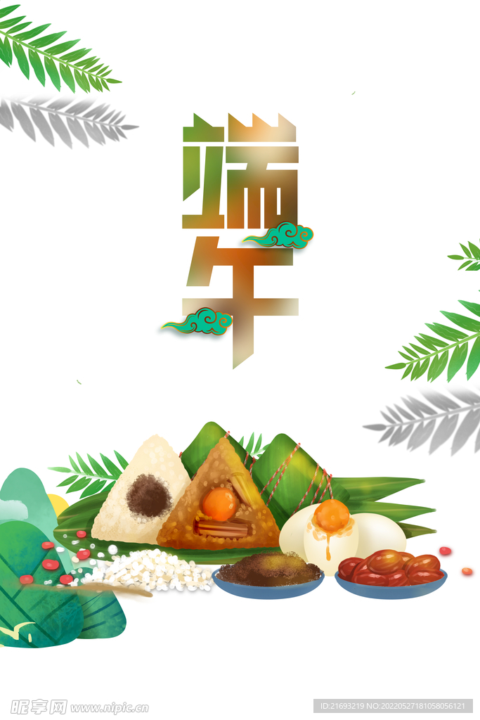  粽香端午