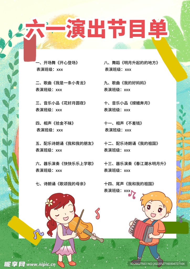 A4演出单节目单