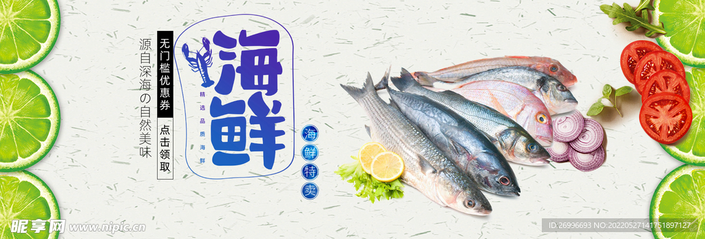 海鲜海报