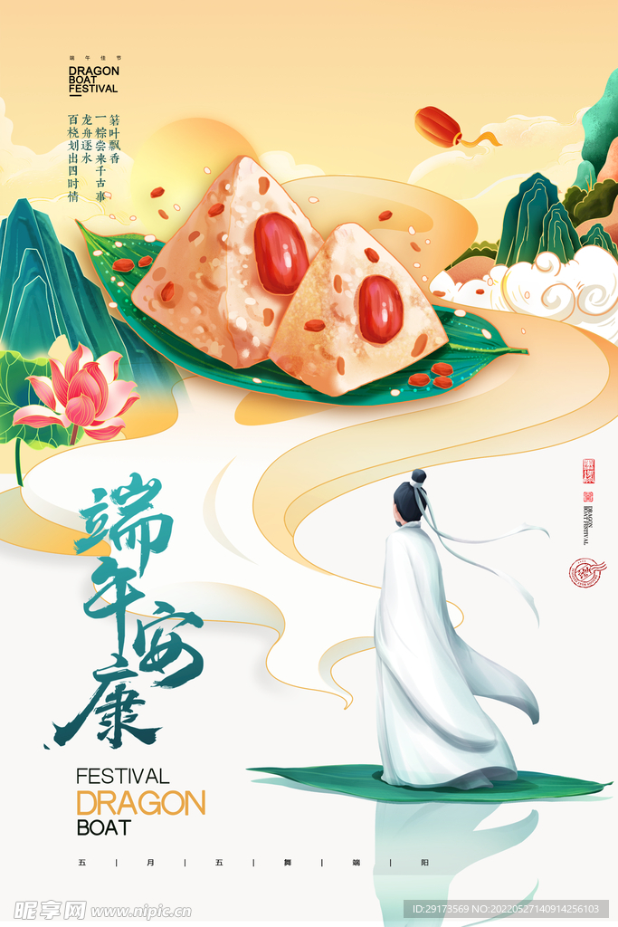 端午节日海报