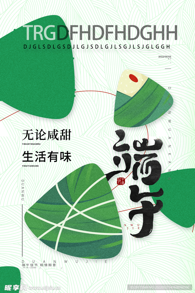 端午节海报