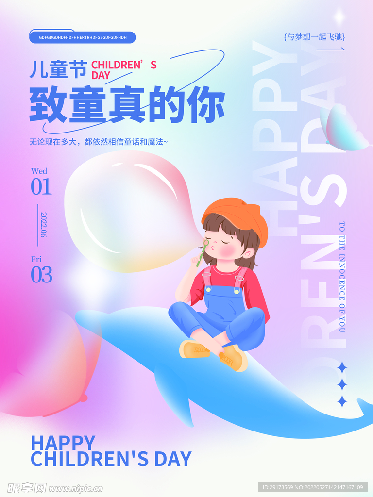 儿童节海报