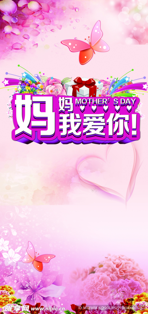 母亲节海报