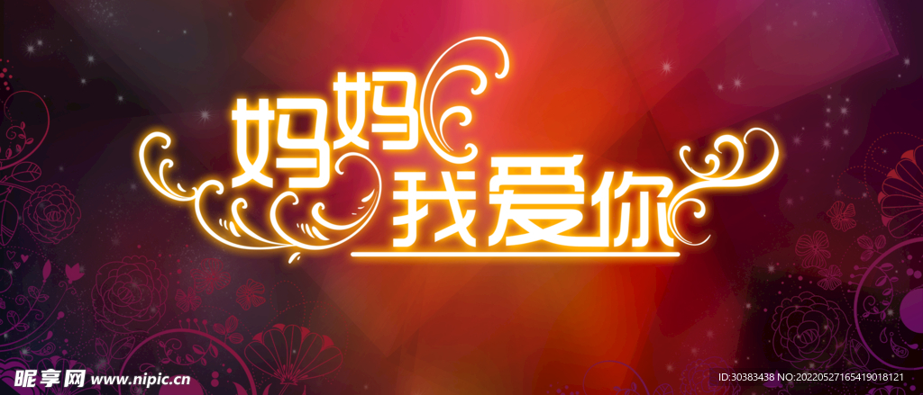 母亲节海报